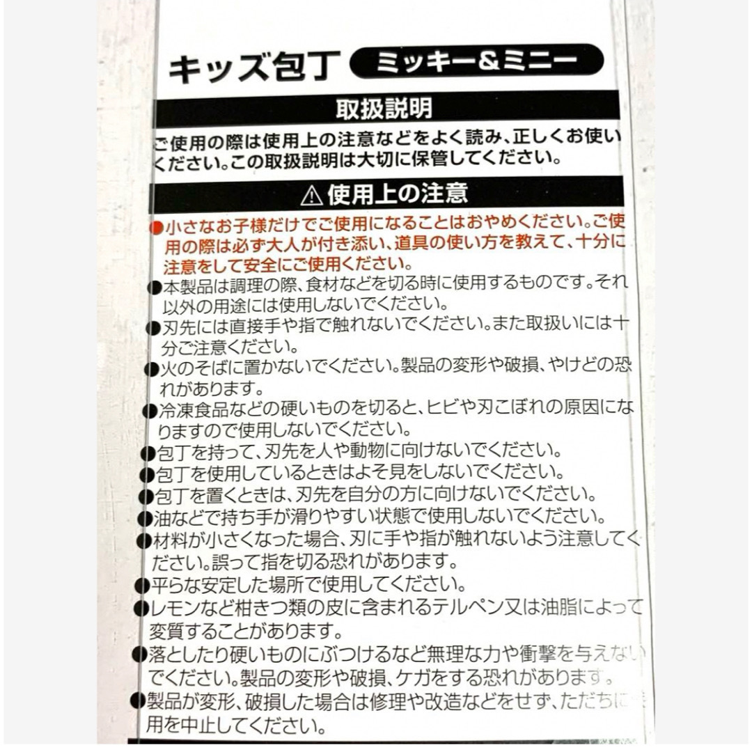 Disney(ディズニー)の♡お料理チャレンジ♡ キッズ　【包丁】　　　💗ミッキー&ミニー💗 インテリア/住まい/日用品のキッチン/食器(調理道具/製菓道具)の商品写真