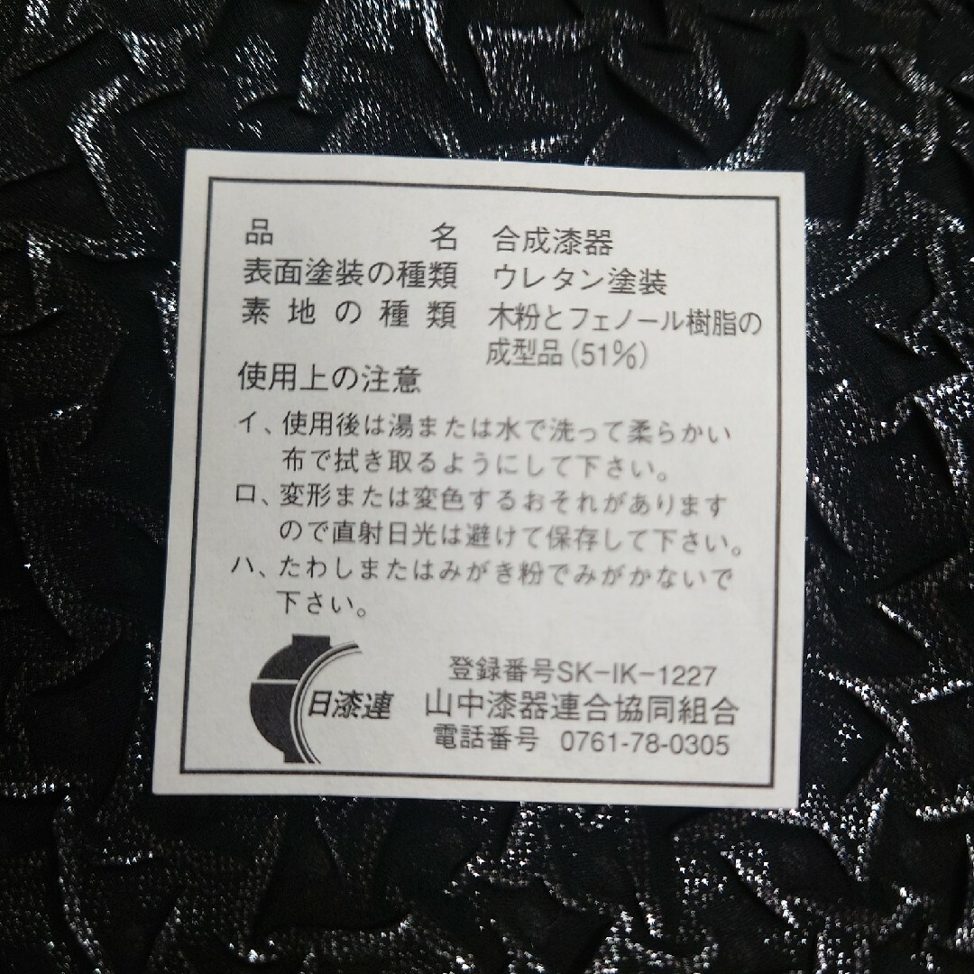 ミタニ漆器販売ぬくもり鉢新品未使用ありました！ エンタメ/ホビーの美術品/アンティーク(漆芸)の商品写真