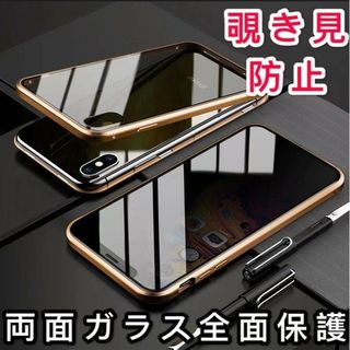 IPhoneXSケース 覗き見防止　IPhoneXケース 全面保護 マグネット(iPhoneケース)