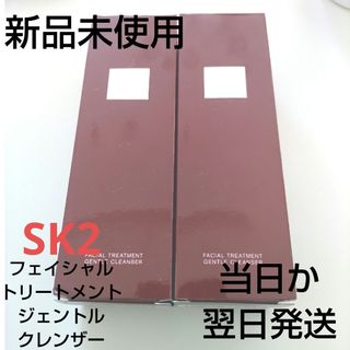 SKⅡ フェイシャルトリートメントジェントルクレンザー洗顔料×２新品未使用