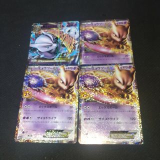 ポケモン(ポケモン)のポケモンカード ミュウツーEX 25th プロモ 2枚(シングルカード)