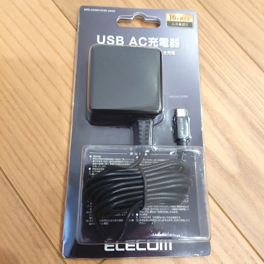 ELECOM(エレコム)のエレコム AC充電器 micro‐B対応  ケーブル一体  スマホ 急速充電 スマホ/家電/カメラのスマートフォン/携帯電話(バッテリー/充電器)の商品写真