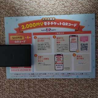 31 サーティワンアイスクリーム 2,000円分チケット[500円券×4枚](印刷物)