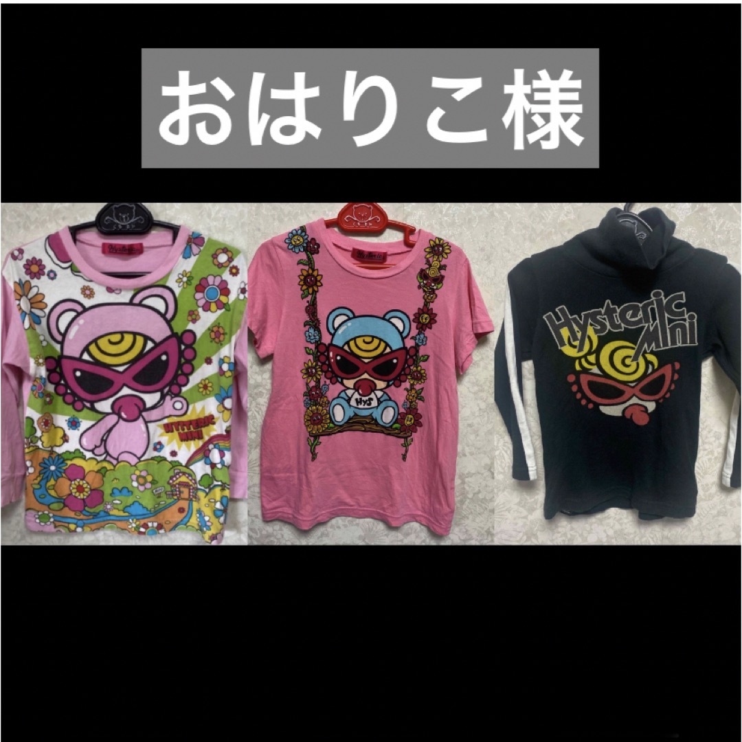 HYSTERIC MINI(ヒステリックミニ)のおはりこ様 専用 キッズ/ベビー/マタニティのキッズ服女の子用(90cm~)(その他)の商品写真