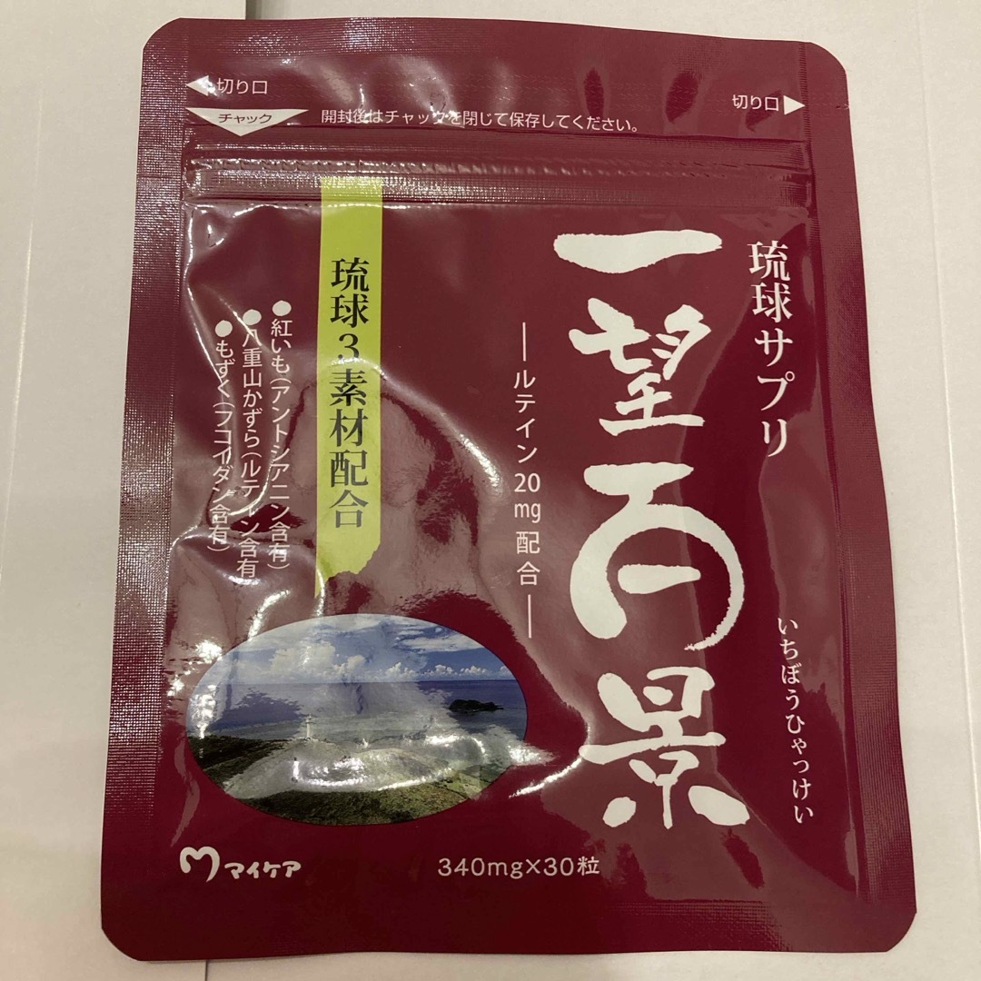 ★一望百景★マイケア★30粒★ 食品/飲料/酒の健康食品(その他)の商品写真