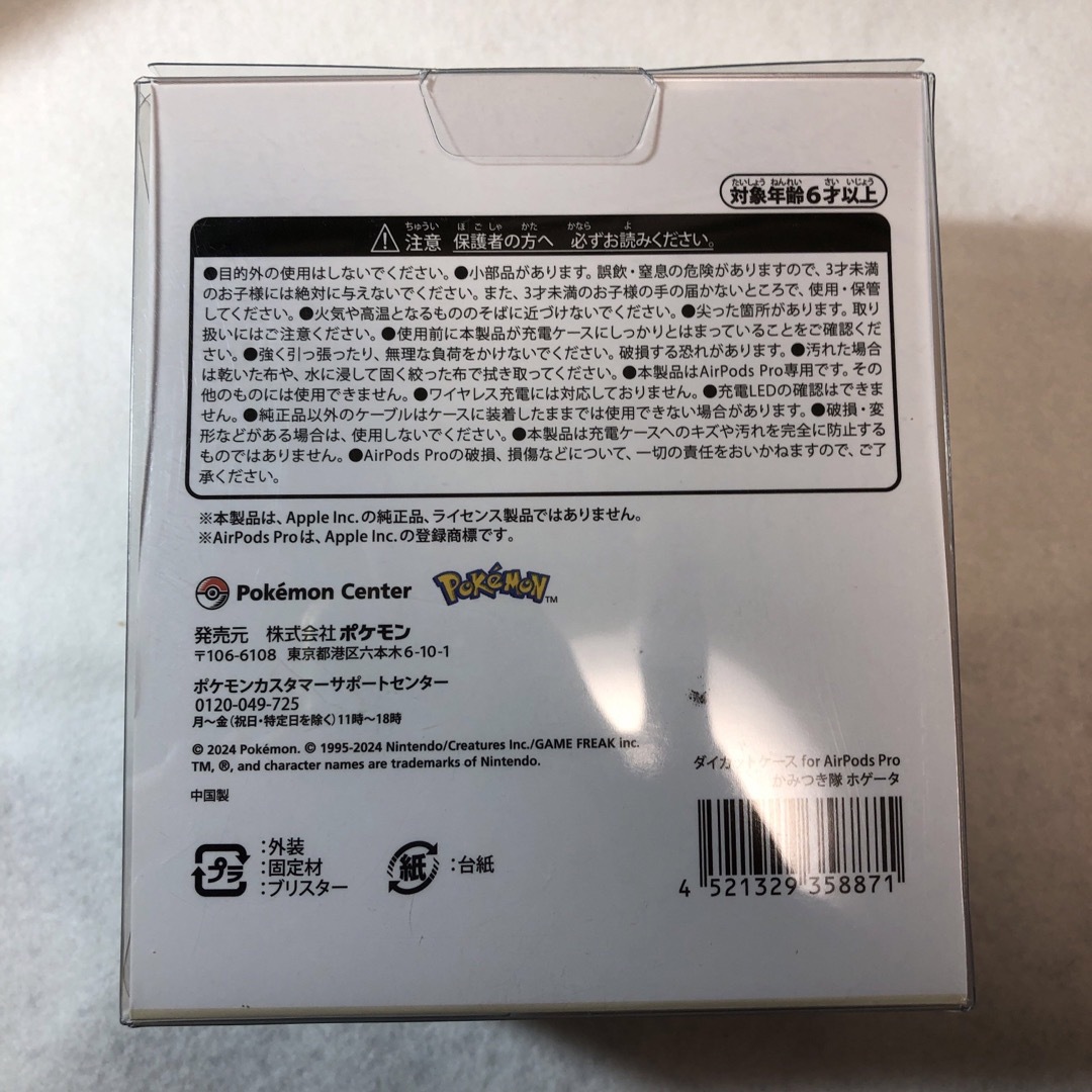 ポケモン(ポケモン)のダイカットケース for AirPods Pro かみつき隊 ホゲータ スマホ/家電/カメラのオーディオ機器(ヘッドフォン/イヤフォン)の商品写真