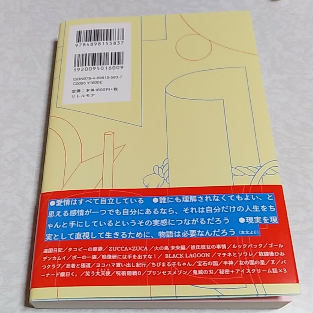 無人島には水と漫画とアイスクリーム エンタメ/ホビーの本(文学/小説)の商品写真