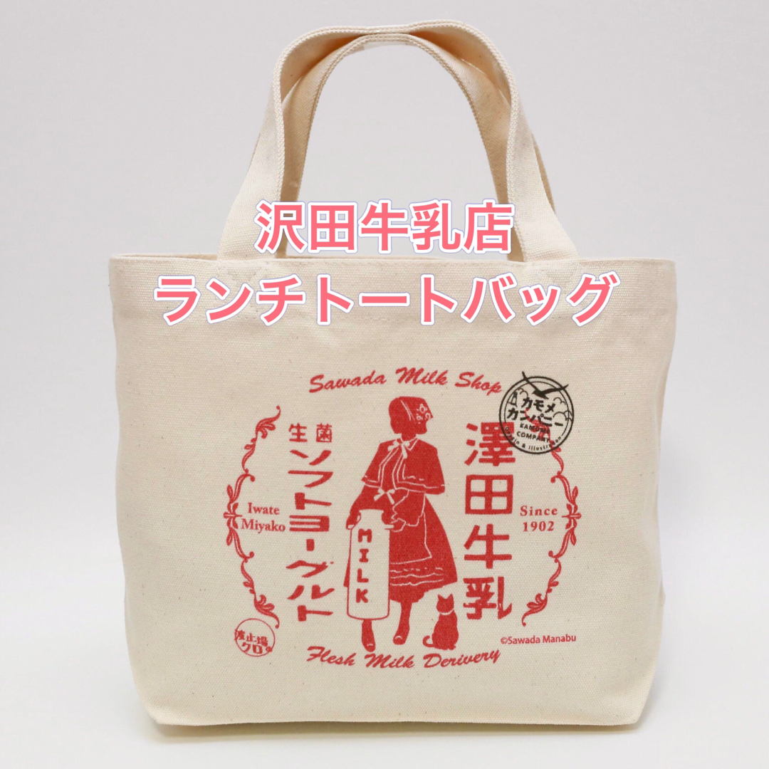 沢田牛乳店 レトロなトートバッグ 澤田牛乳 波止場のクロ レディースのバッグ(トートバッグ)の商品写真