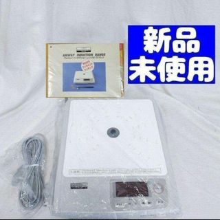 Amway 1997年製 新品 インダクションレンジ アムウェイ(容器)