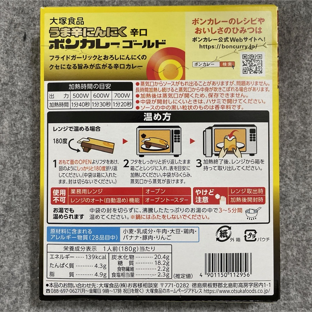 大塚食品(オオツカショクヒン)のボンカレーゴールド　うま辛にんにく 辛口　180g（1人前）×6箱セット 食品/飲料/酒の加工食品(レトルト食品)の商品写真