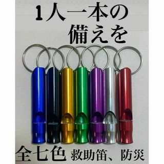 《５本セット救助笛　笛　ホイッスル　防災　災害　　地震　６センチ　1人一本を(防災関連グッズ)