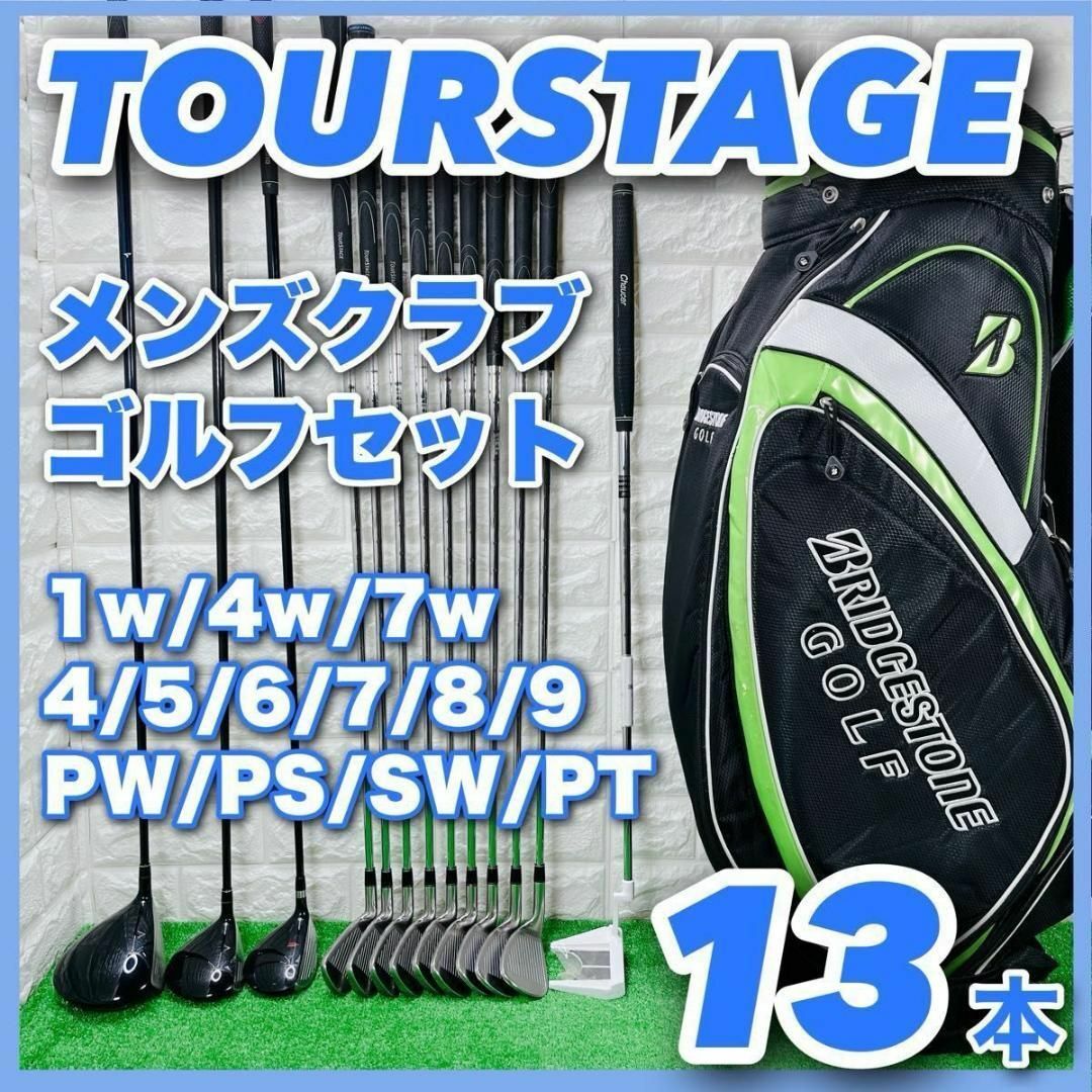 TOURSTAGE(ツアーステージ)のツアーステージ 他 メンズクラブ ゴルフセット 13本 右利き キャディバッグ付 スポーツ/アウトドアのゴルフ(クラブ)の商品写真