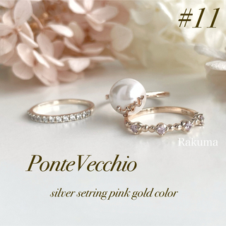 ポンテヴェキオ(PonteVecchio)のポンテヴェキオ   3本　セット　リング　silver925 11号(リング(指輪))