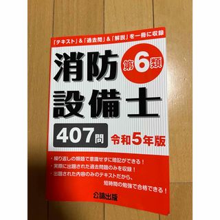 消防設備士第６類(科学/技術)