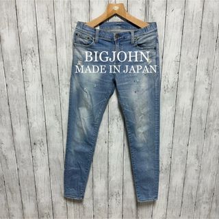 ビッグジョン(BIG JOHN)のBIG JOHN ダメージ加工ハイパーストレッチデニム！日本製！(デニム/ジーンズ)