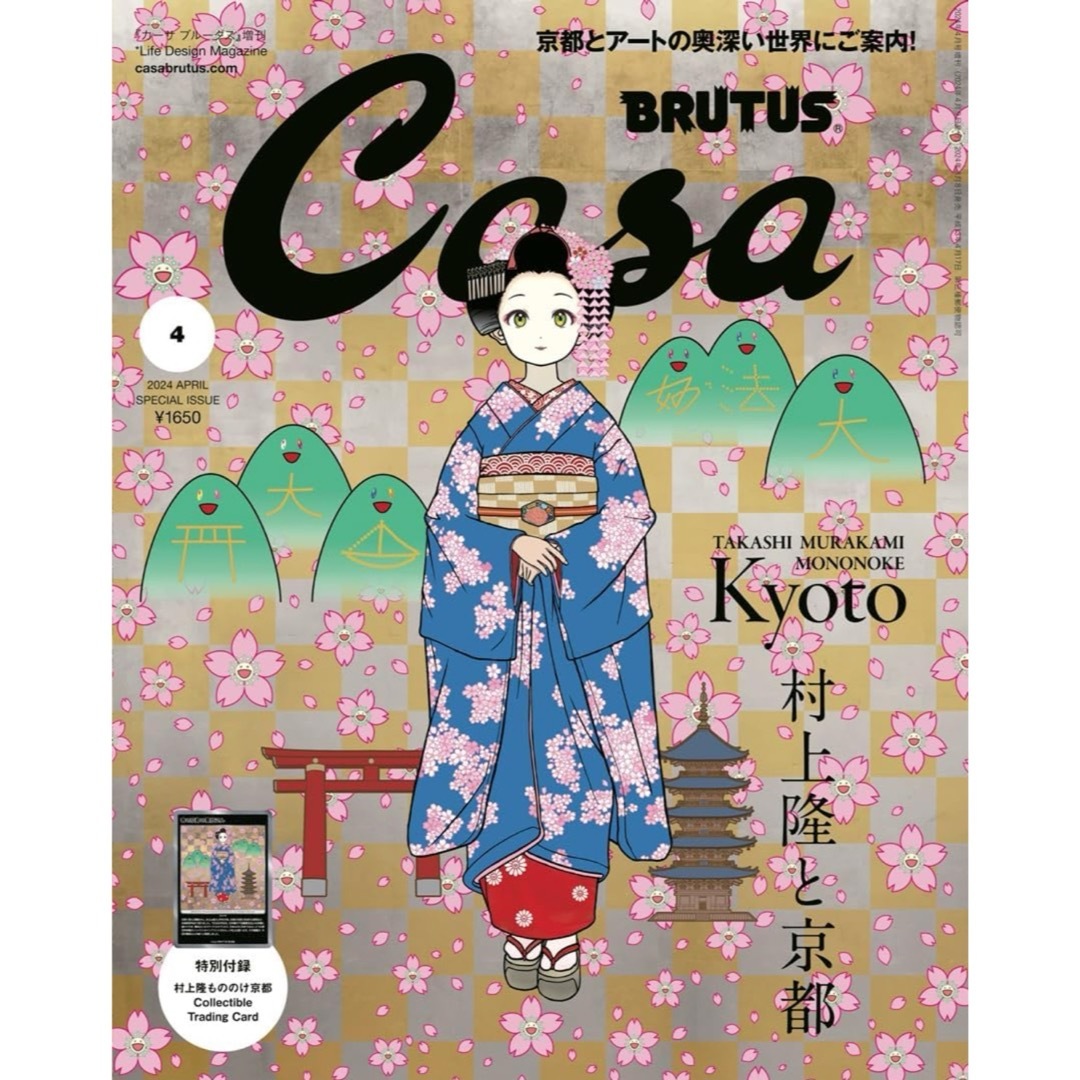 カイカイキキ(カイカイキキ)のCasa BRUTUS 2024年4月号増刊 2枚　村上隆　春の京都の舞妓さん エンタメ/ホビーのトレーディングカード(シングルカード)の商品写真