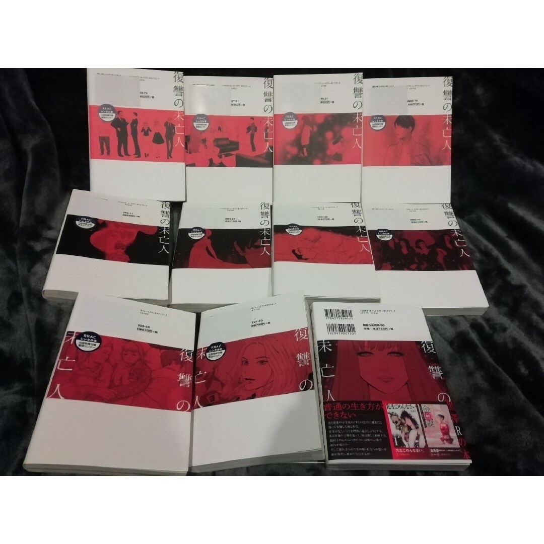 即購入不可 1-11☆復讐の未亡人 黒澤R 1 2 3 4 5 6 7 8 9の通販 by