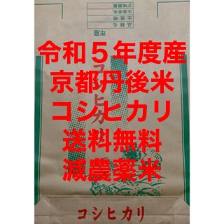 玄米 30kg 京都 丹後 米 コシヒカリ 送料無料 減農薬米(米/穀物)