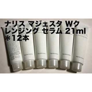 ナリス マジェスタ Wクレンジング セラム 21ml＊12本(洗顔料)