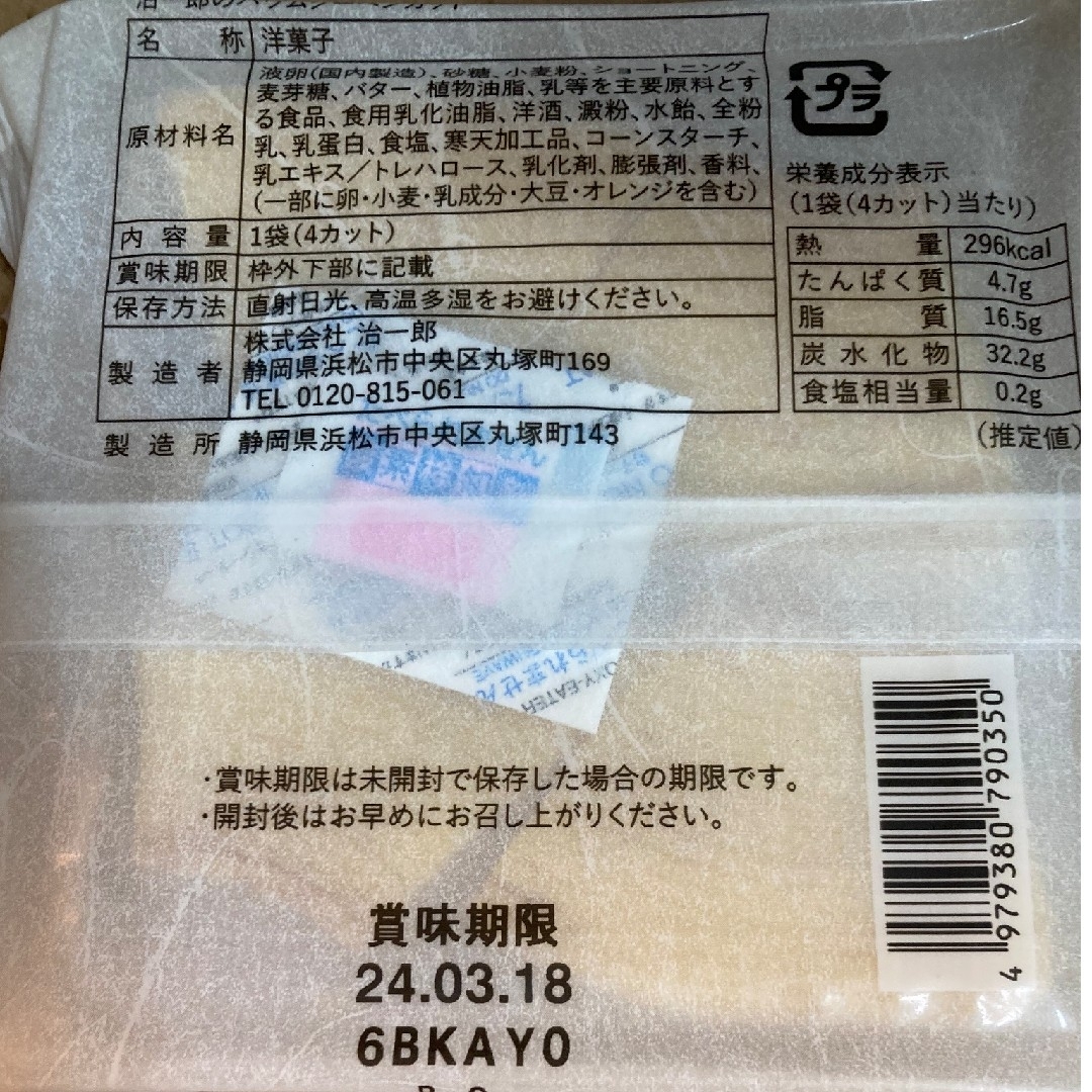 ★店舗限定販売 ★治一郎 バウムクーヘンカット 2個 c 食品/飲料/酒の食品(菓子/デザート)の商品写真