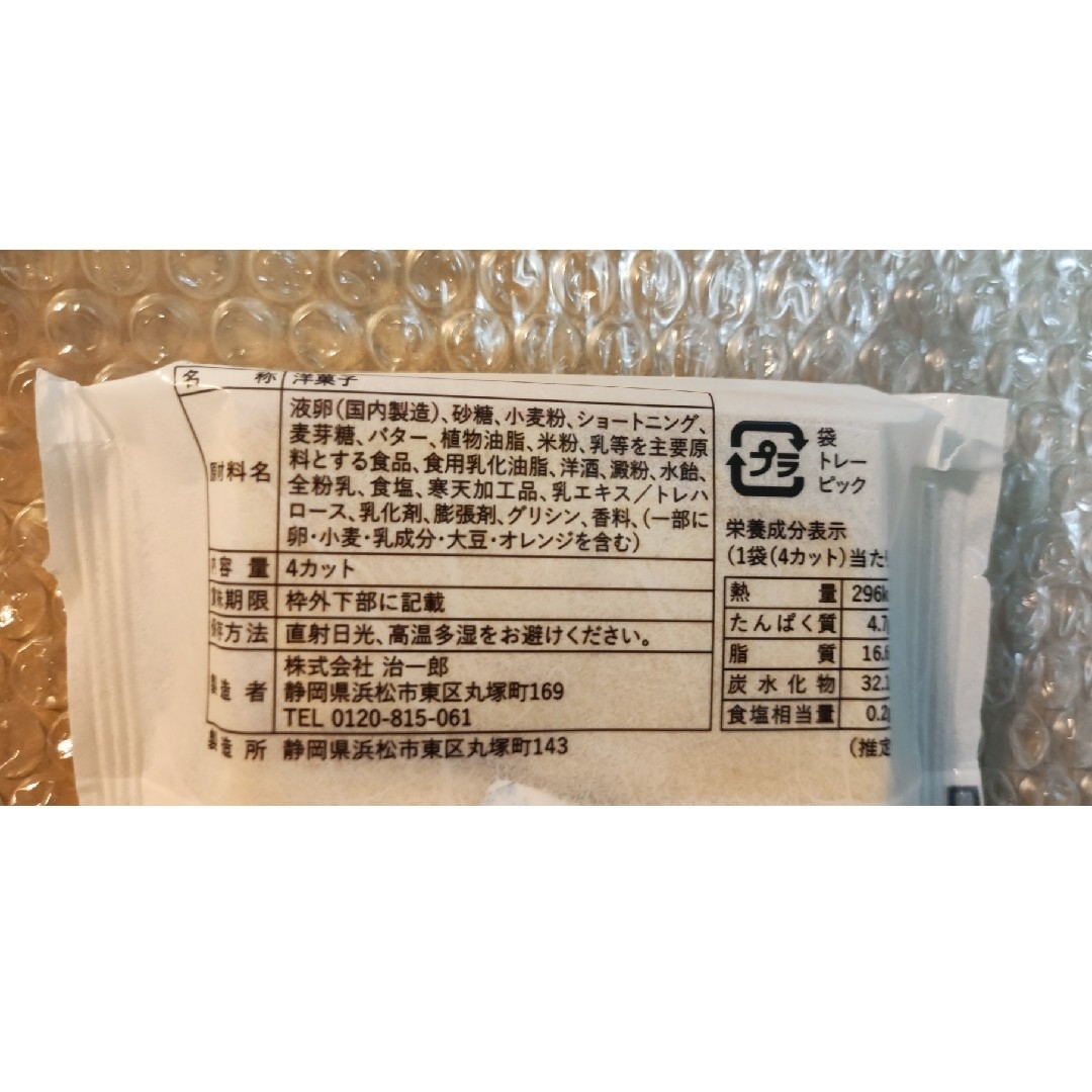 ★店舗限定販売 ★治一郎 バウムクーヘンカット 2個 c 食品/飲料/酒の食品(菓子/デザート)の商品写真