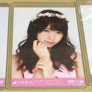 西野七瀬　君は僕と会わない方がよかったのかな　生写真　コンプ　乃木坂46(アイドルグッズ)