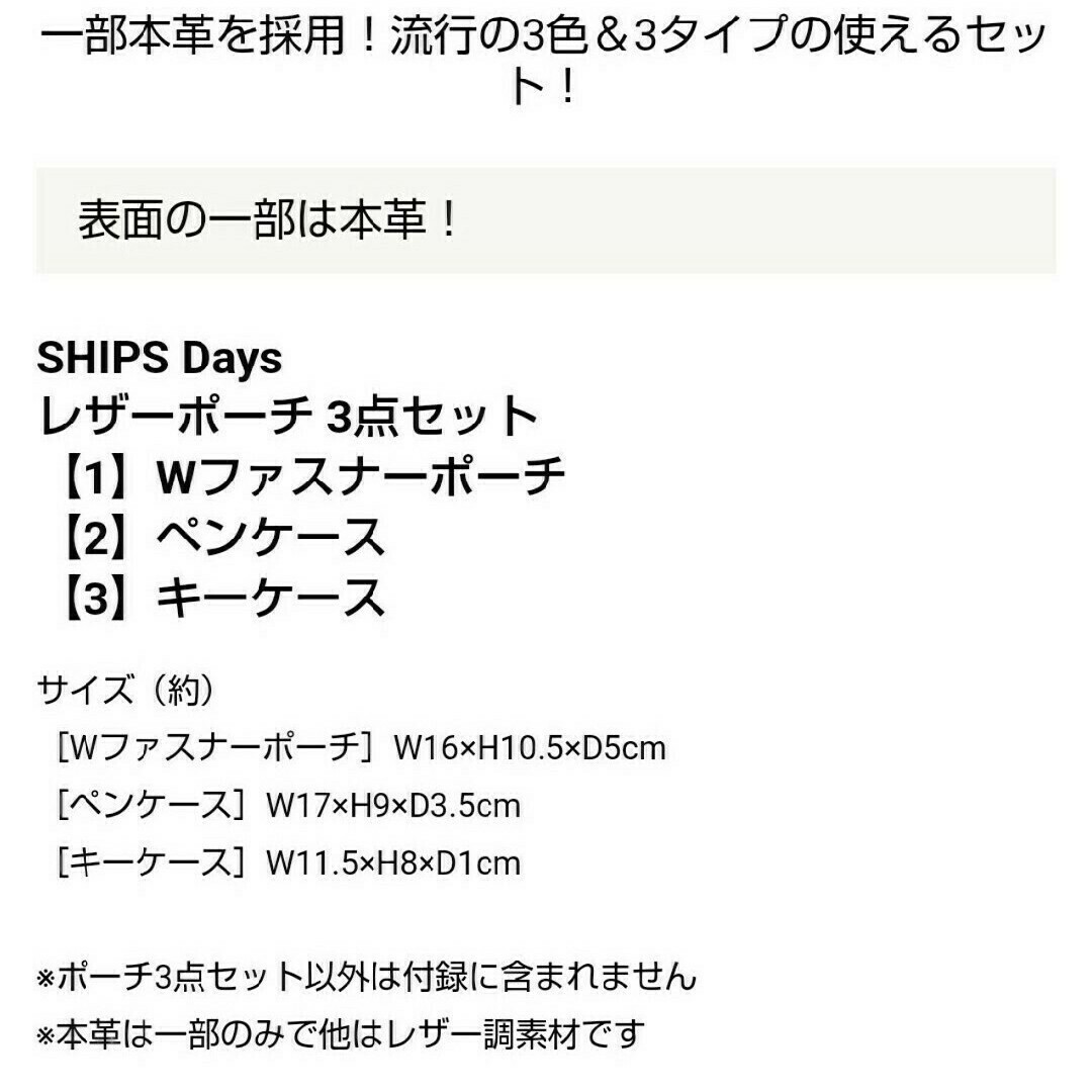 SHIPS(シップス)の新品未開封  SHIPS Days ポーチ 3点セット マルチケース 付録 エンタメ/ホビーの雑誌(ファッション)の商品写真