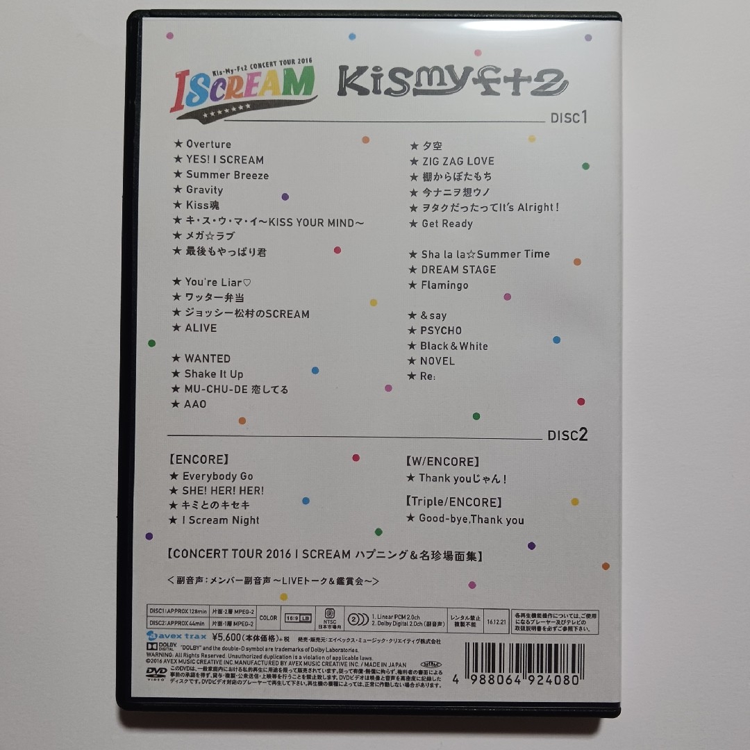 Kis-My-Ft2(キスマイフットツー)のKis-My-Ft2 I SCREAM TOUR 2016 通常盤2DVD エンタメ/ホビーのDVD/ブルーレイ(アイドル)の商品写真