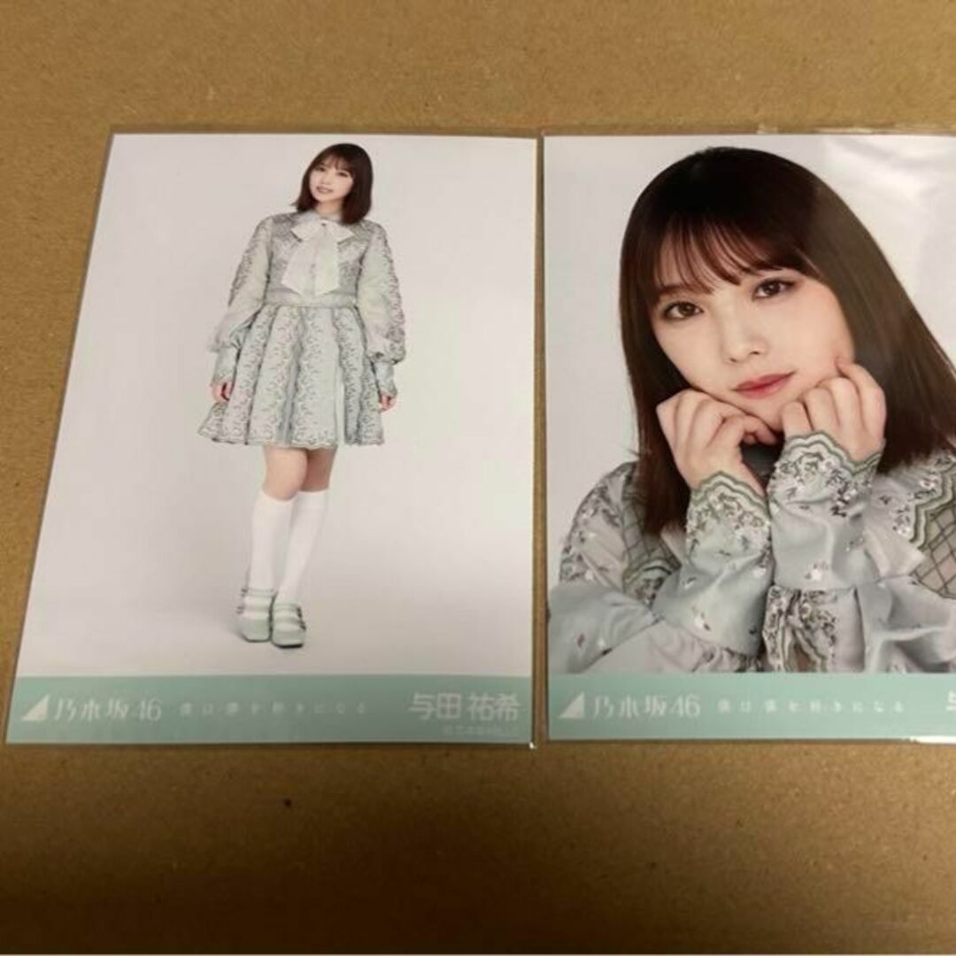 与田祐希　僕は僕を好きになる　生写真　乃木坂46 エンタメ/ホビーのタレントグッズ(アイドルグッズ)の商品写真