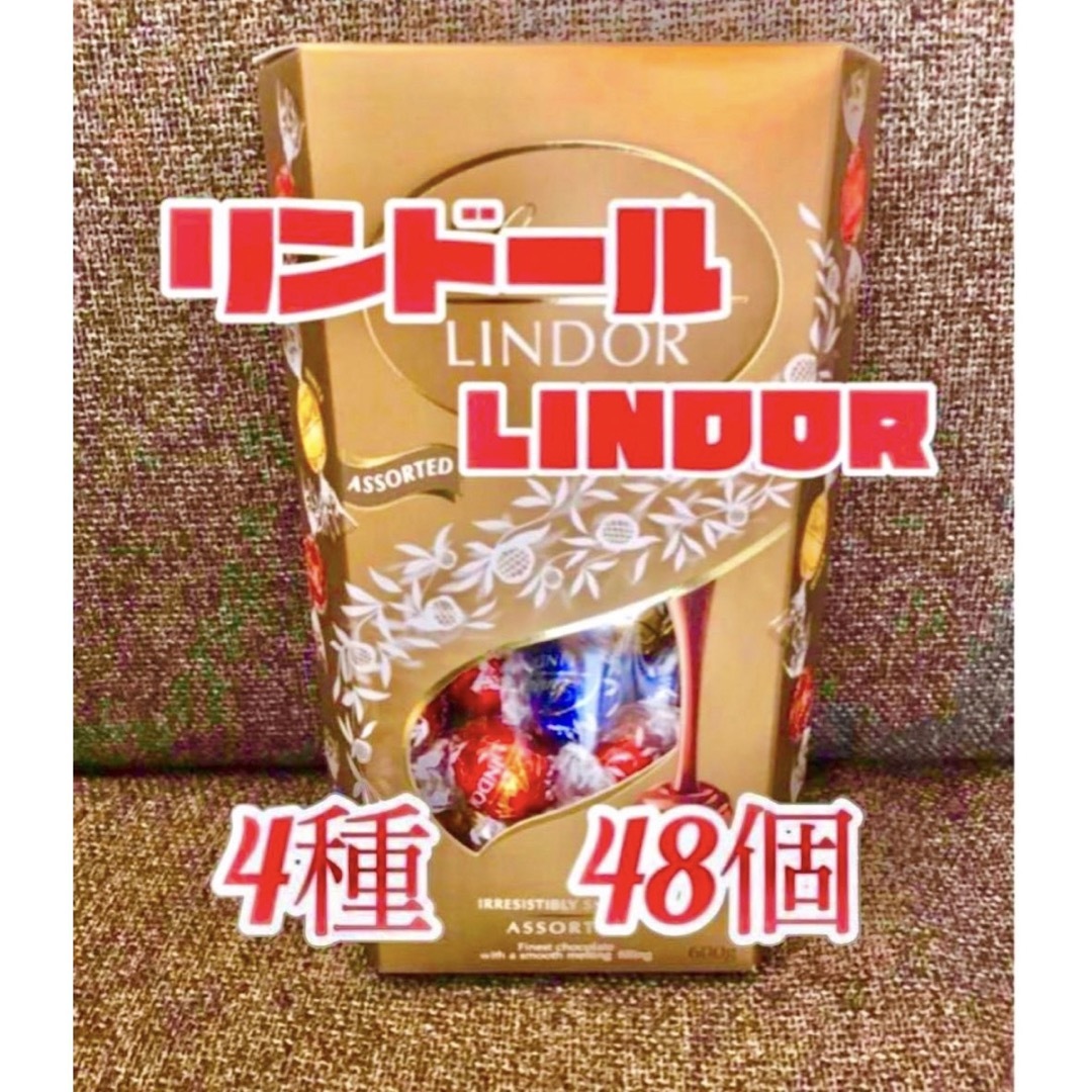 Lindt(リンツ)のリンツ リンドール チョコレート 4種類　48個 食品/飲料/酒の食品(菓子/デザート)の商品写真