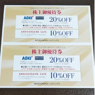 アオキ(AOKI)のAOKI 株主優待券 20%割引券 2枚(ショッピング)