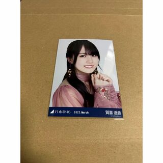 賀喜遥香　2022 march 生写真　乃木坂46(アイドルグッズ)