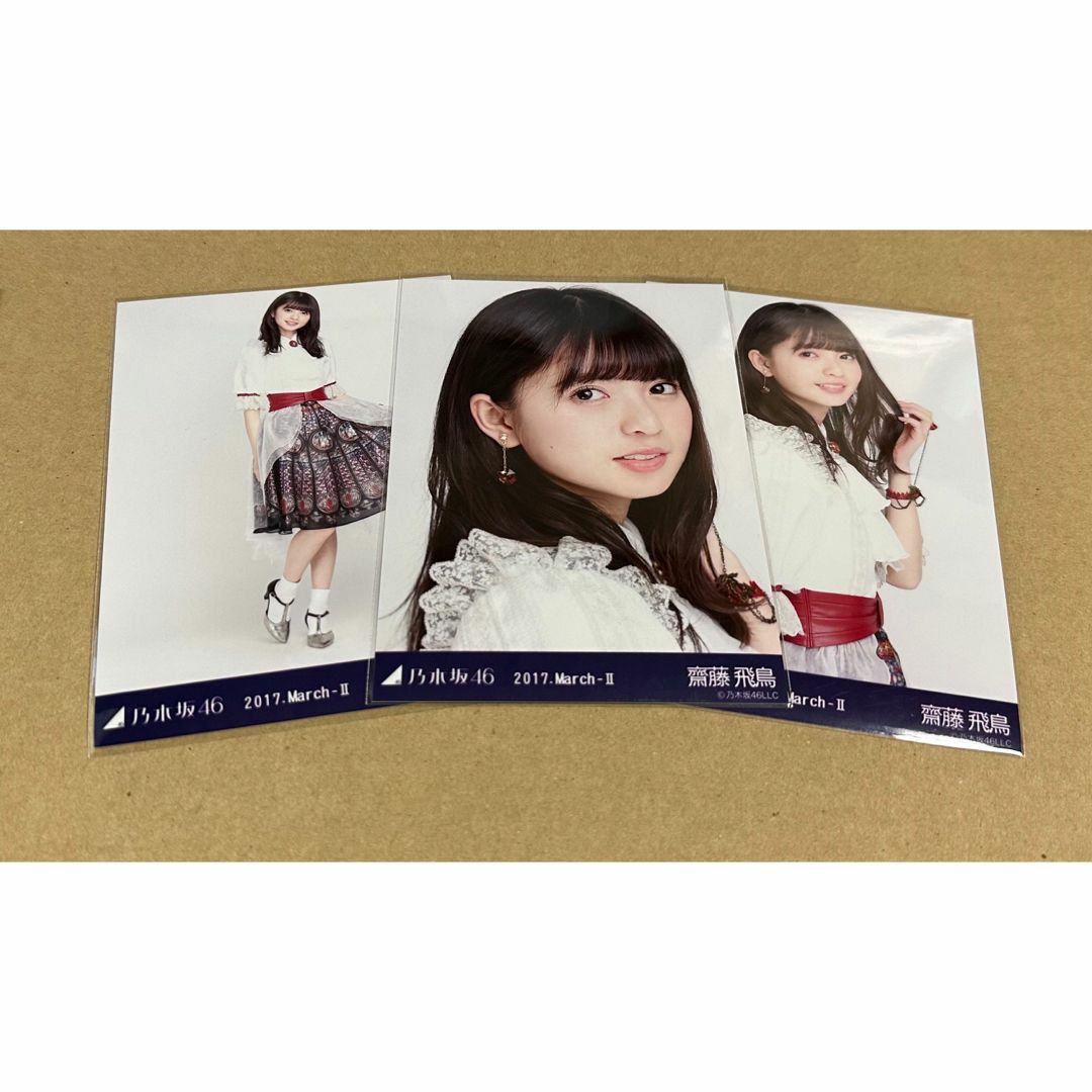 齋藤飛鳥　2017 march 乃木坂46 生写真 エンタメ/ホビーのタレントグッズ(アイドルグッズ)の商品写真