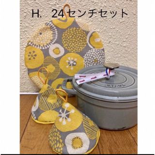 ストウブ(STAUB)の再販　ストウブ　ル・クルーゼ24センチ鍋敷　三角鍋つかみセット　バーミキュラ北欧(収納/キッチン雑貨)