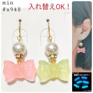 #a948 アシンメトリー蓄光推し活ピアス♡〈ピンク×イエロー〉(ピアス)