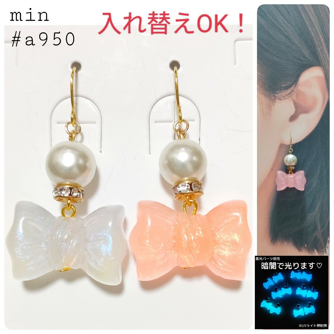 #a950 アシンメトリー蓄光推し活ピアス♡〈ホワイト×オレンジ〉 ハンドメイドのアクセサリー(ピアス)の商品写真