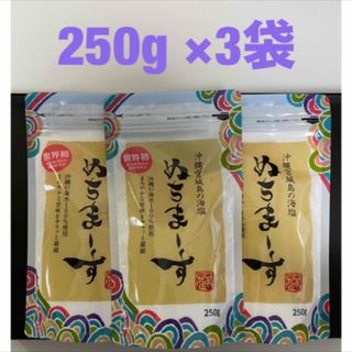 ぬちまーす　塩　250g ×3袋(調味料)