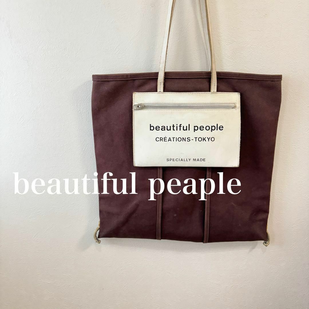 beautiful people(ビューティフルピープル)のbeautiful peaple　ビューティフルピープル　トートバッグ　ブラウン レディースのバッグ(トートバッグ)の商品写真