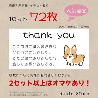 サンキューシール 可愛い コーギー ワンコ 犬 わんちゃん ラベルシール(その他)