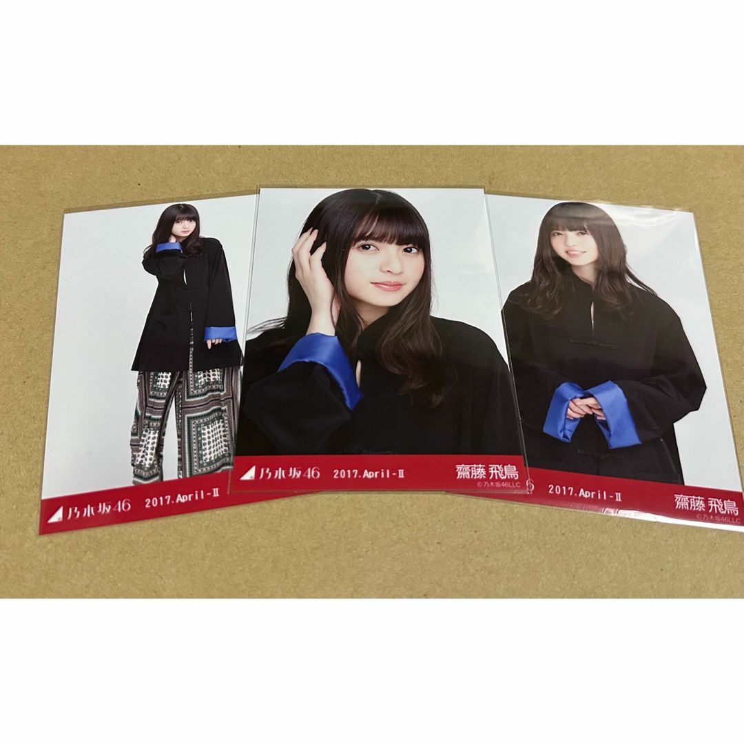 齋藤飛鳥　2017 april 生写真　乃木坂46 エンタメ/ホビーのタレントグッズ(アイドルグッズ)の商品写真