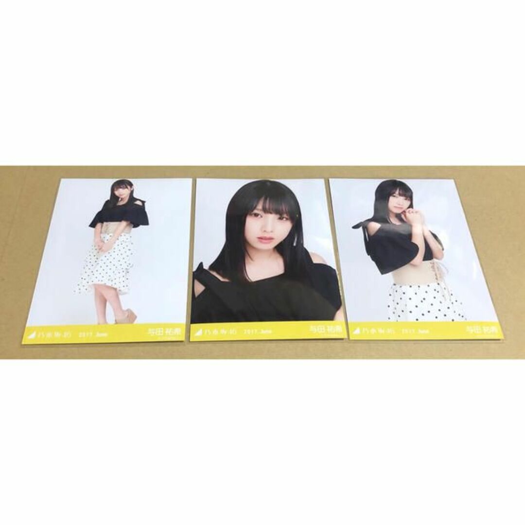 与田祐希　2017 june 生写真　乃木坂46 エンタメ/ホビーのタレントグッズ(アイドルグッズ)の商品写真