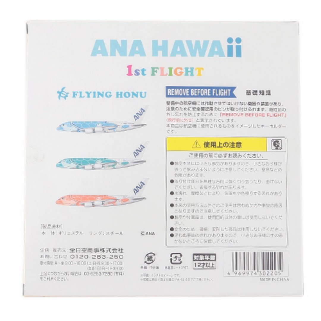 ANA(全日本空輸)(エーエヌエー(ゼンニッポンクウユ))の新品未開封！ANAオリジナル！FLYING HONU☆フライトタグ3本セット エンタメ/ホビーのテーブルゲーム/ホビー(航空機)の商品写真