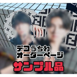 ジャニーズ(Johnny's)のデコうちわオーダー(オーダーメイド)