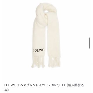 ロエベ(LOEWE)のloewe マフラー(マフラー/ショール)