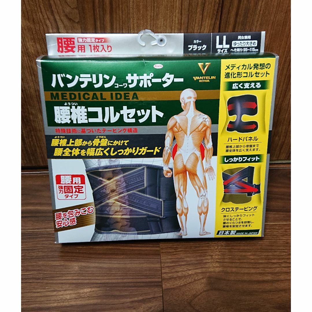 【新品】バンテリンコーワサポーター 腰椎コルセット ゆったり大きめ LLサイズ スマホ/家電/カメラの美容/健康(ボディケア/エステ)の商品写真