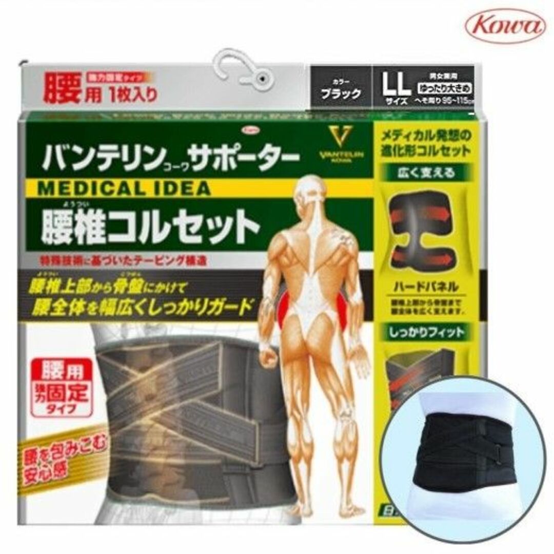 【新品】バンテリンコーワサポーター 腰椎コルセット ゆったり大きめ LLサイズ スマホ/家電/カメラの美容/健康(ボディケア/エステ)の商品写真