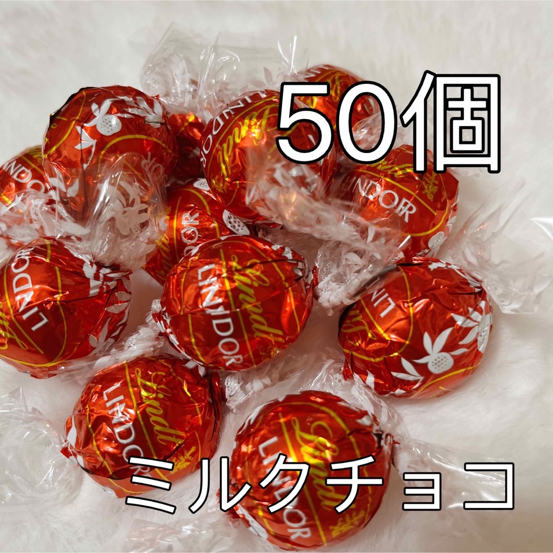 Lindt(リンツ)のリンツ リンドール♪ミルクチョコレート 50個 食品/飲料/酒の食品(菓子/デザート)の商品写真