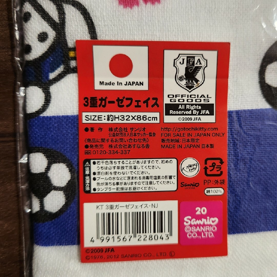 サンリオ(サンリオ)の新品未使用 キティー JFA コラボ ガーゼタオル インテリア/住まい/日用品の日用品/生活雑貨/旅行(タオル/バス用品)の商品写真