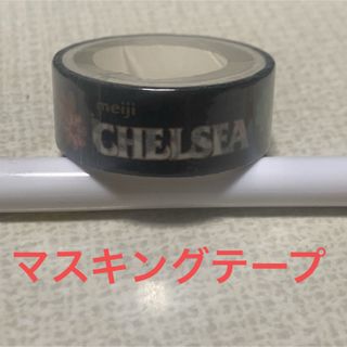 メイジ(明治)のCHELSEA★マスキングテープ★未開封★599円(キャラクターグッズ)