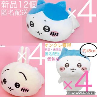 【新品】ちいかわ　特大ぬいぐるみ12個セット　だららんbig ハチワレ　うさぎ(ぬいぐるみ)